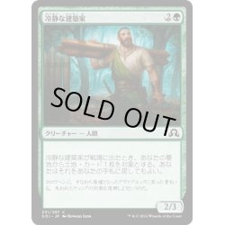 画像1: 【JPN】冷静な建築家/Stoic Builder[MTG_SOI_231C]