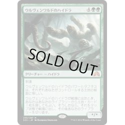 画像1: 【JPN】ウルヴェンワルドのハイドラ/Ulvenwald Hydra[MTG_SOI_235M]