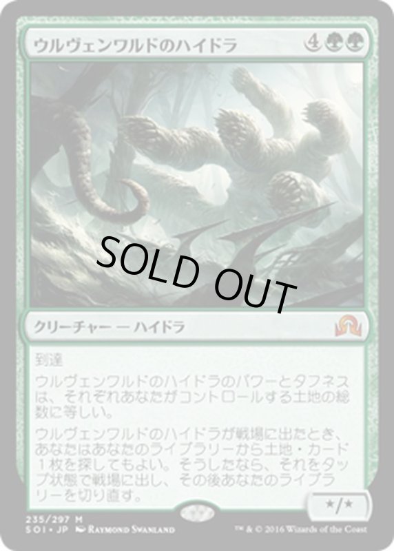 画像1: 【JPN】ウルヴェンワルドのハイドラ/Ulvenwald Hydra[MTG_SOI_235M] (1)