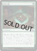 【JPN】発生の器/Vessel of Nascency[MTG_SOI_237C]