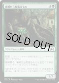 【JPN】巣網から見張るもの/Watcher in the Web[MTG_SOI_239C]