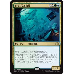 画像1: 【JPN】もう一人の自分/Altered Ego[MTG_SOI_241R]