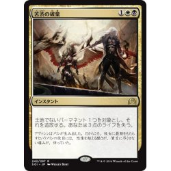 画像1: 【JPN】苦渋の破棄/Anguished Unmaking[MTG_SOI_242R]