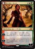 【JPN】アーリン・コード/Arlinn Kord[MTG_SOI_243M]