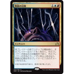 画像1: 【JPN】熱病の幻視/Fevered Visions[MTG_SOI_244R]