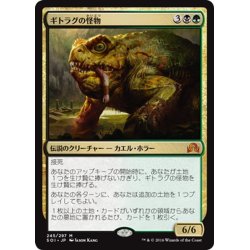 画像1: 【JPN】ギトラグの怪物/The Gitrog Monster[MTG_SOI_245M]