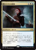 【JPN】聖トラフトの祈祷/Invocation of Saint Traft[MTG_SOI_246R]