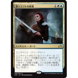 画像1: 【JPN】聖トラフトの祈祷/Invocation of Saint Traft[MTG_SOI_246R]