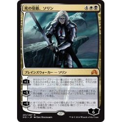 画像1: 【JPN】死の宿敵、ソリン/Sorin, Grim Nemesis[MTG_SOI_251M]