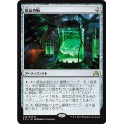 画像1: 【JPN】瓶詰め脳/Brain in a Jar[MTG_SOI_252R]