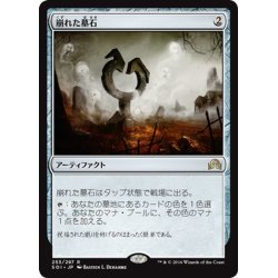 画像1: 【JPN】崩れた墓石/Corrupted Grafstone[MTG_SOI_253R]