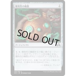 画像1: 【JPN】爆発性の機器/Explosive Apparatus[MTG_SOI_255C]