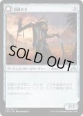 【JPN】収穫の手/Harvest Hand[MTG_SOI_256U]