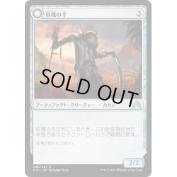 画像1: 【JPN】収穫の手/Harvest Hand[MTG_SOI_256U]