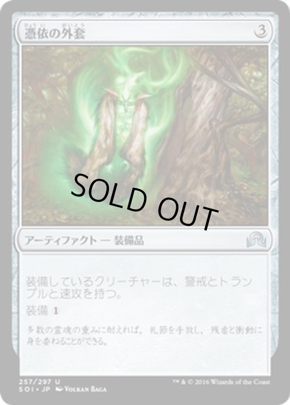 画像1: 【JPN】憑依の外套/Haunted Cloak[MTG_SOI_257U] (1)