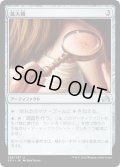 【JPN】拡大鏡/Magnifying Glass[MTG_SOI_258U]