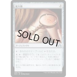 画像1: 【JPN】拡大鏡/Magnifying Glass[MTG_SOI_258U]