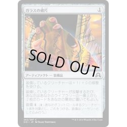 画像1: 【JPN】ガラスの破片/Shard of Broken Glass[MTG_SOI_262C]