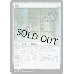 画像1: 【JPN】合鍵/Skeleton Key[MTG_SOI_263U]