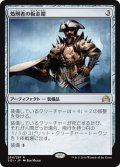 【JPN】処刑者の板金鎧/Slayer's Plate[MTG_SOI_264R]