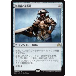 画像1: 【JPN】処刑者の板金鎧/Slayer's Plate[MTG_SOI_264R]