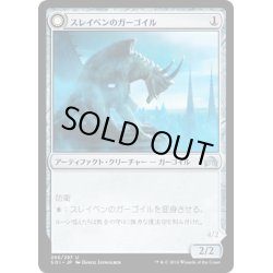 画像1: 【JPN】スレイベンのガーゴイル/Thraben Gargoyle[MTG_SOI_266U]