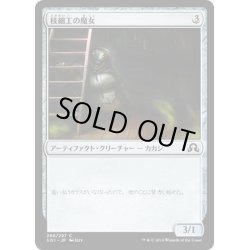 画像1: 【JPN】枝細工の魔女/Wicker Witch[MTG_SOI_268C]