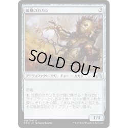 画像1: 【JPN】荒原のカカシ/Wild-Field Scarecrow[MTG_SOI_269U]