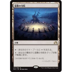 画像1: 【JPN】溺墓の寺院/Drownyard Temple[MTG_SOI_271R]