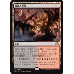 画像1: 【JPN】凶兆の廃墟/Foreboding Ruins[MTG_SOI_272R]