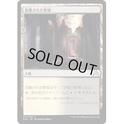 画像1: 【JPN】放棄された聖域/Forsaken Sanctuary[MTG_SOI_273U]