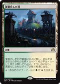 【JPN】要塞化した村/Fortified Village[MTG_SOI_274R]