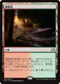 【JPN】獲物道/Game Trail[MTG_SOI_276R]