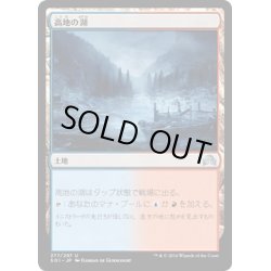 画像1: 【JPN】高地の湖/Highland Lake[MTG_SOI_277U]