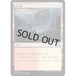 画像1: 【JPN】採石場/Stone Quarry[MTG_SOI_279U]