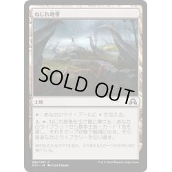 画像1: 【JPN】ねじれ地帯/Warped Landscape[MTG_SOI_280C]