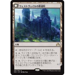 画像1: 【JPN】ウェストヴェイルの修道院/Westvale Abbey[MTG_SOI_281R]