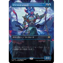 画像1: 【JPN】アトランティスの王/Lord of Atlantis[MTG_SPG_0001R]