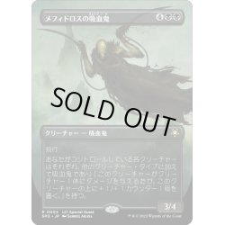 画像1: 【JPN】メフィドロスの吸血鬼/Mephidross Vampire[MTG_SPG_0004R]