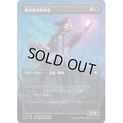 画像1: 【JPN】無慈悲な略奪者/Pitiless Plunderer[MTG_SPG_0005U]