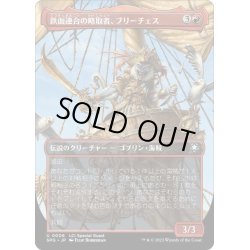 画像1: 【JPN】鉄面連合の略取者、ブリーチェス/Breeches, Brazen Plunderer[MTG_SPG_0006U]