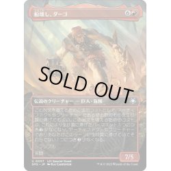 画像1: 【JPN】船壊し、ダーゴ/Dargo, the Shipwrecker[MTG_SPG_0007U]