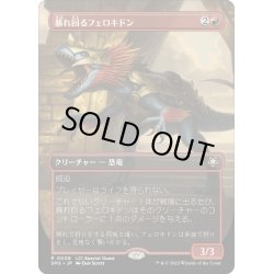 画像1: 【JPN】暴れ回るフェロキドン/Rampaging Ferocidon[MTG_SPG_0008R]