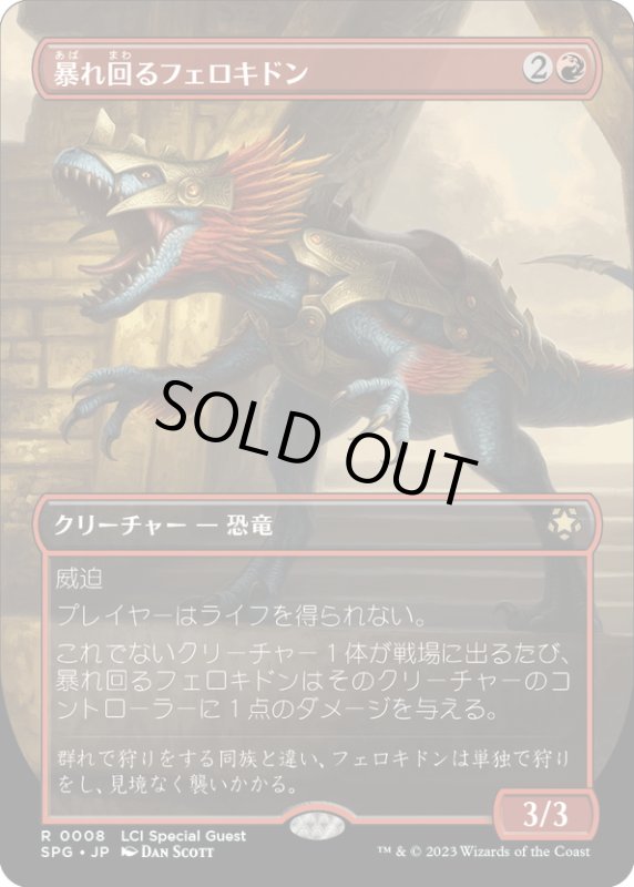 画像1: 【JPN】暴れ回るフェロキドン/Rampaging Ferocidon[MTG_SPG_0008R] (1)