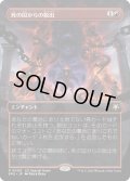 【JPN】死の国からの脱出/Underworld Breach[MTG_SPG_0009R]