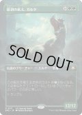 【JPN】原初の飢え、ガルタ/Ghalta, Primal Hunger[MTG_SPG_0011R]