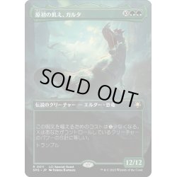 画像1: 【JPN】原初の飢え、ガルタ/Ghalta, Primal Hunger[MTG_SPG_0011R]