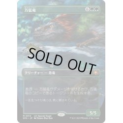 画像1: 【JPN】万猛竜/Polyraptor[MTG_SPG_0012M]