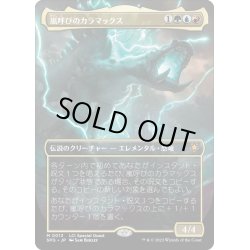 画像1: 【JPN】嵐呼びのカラマックス/Kalamax, the Stormsire[MTG_SPG_0013M]