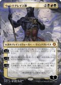 【JPN】ウィンドグレイス卿/Lord Windgrace[MTG_SPG_0014M]